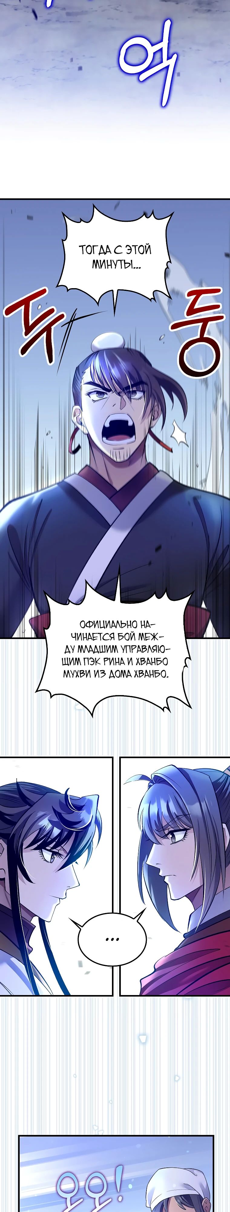 Манга Вторая жизнь хирурга - Глава 205 Страница 20