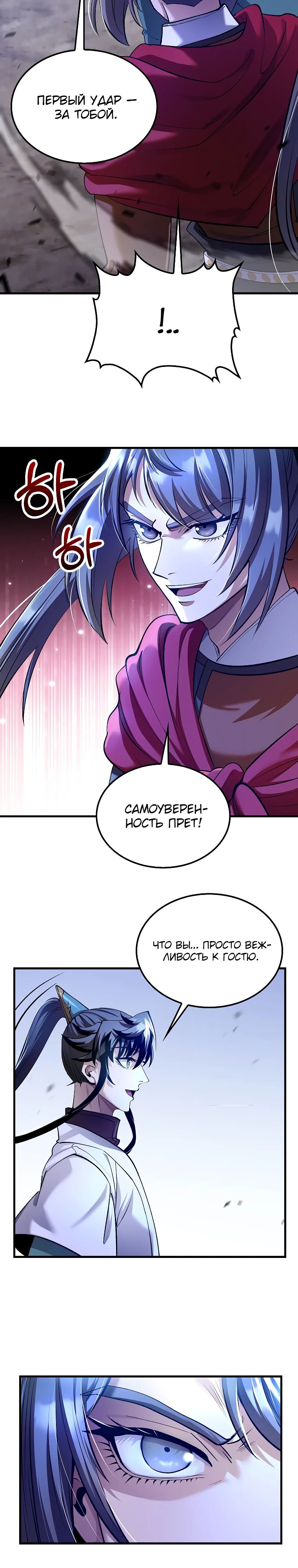 Манга Вторая жизнь хирурга - Глава 205 Страница 27