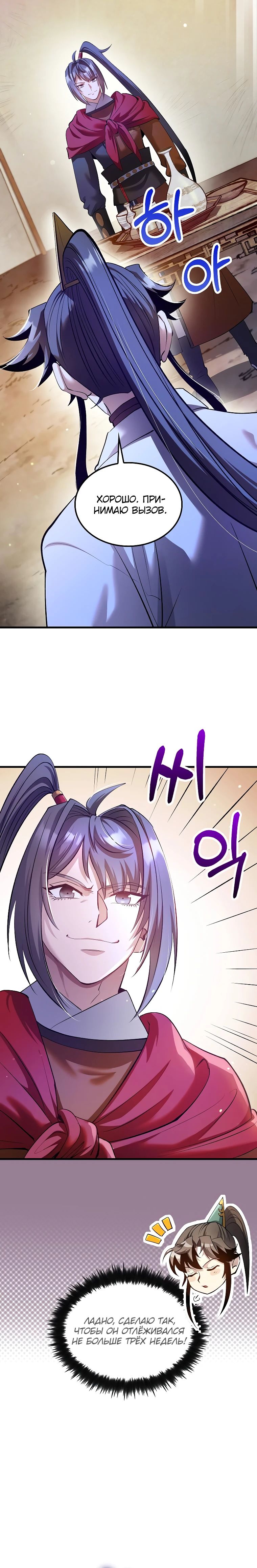 Манга Вторая жизнь хирурга - Глава 205 Страница 6