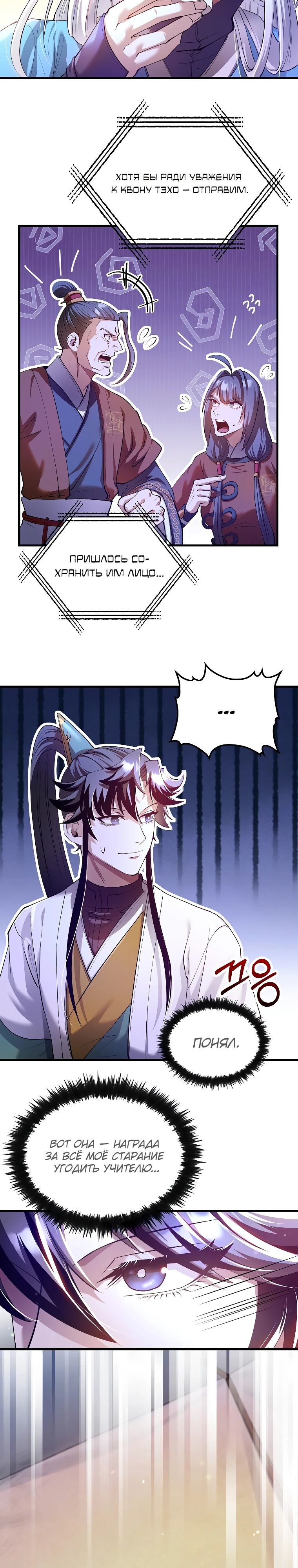 Манга Вторая жизнь хирурга - Глава 205 Страница 5