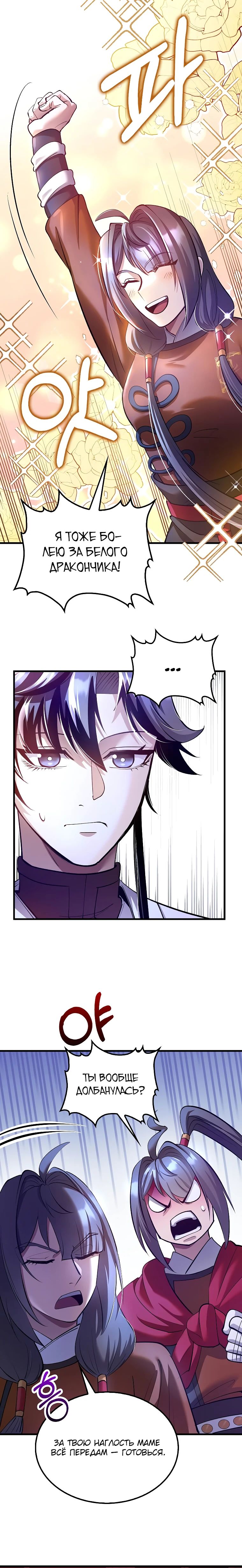 Манга Вторая жизнь хирурга - Глава 205 Страница 12