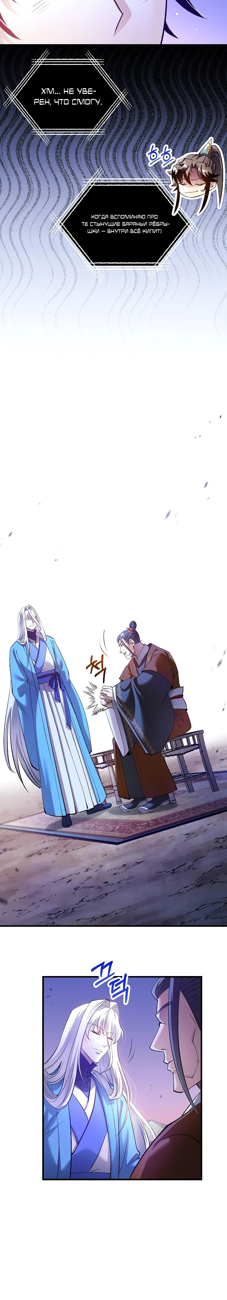 Манга Вторая жизнь хирурга - Глава 205 Страница 18