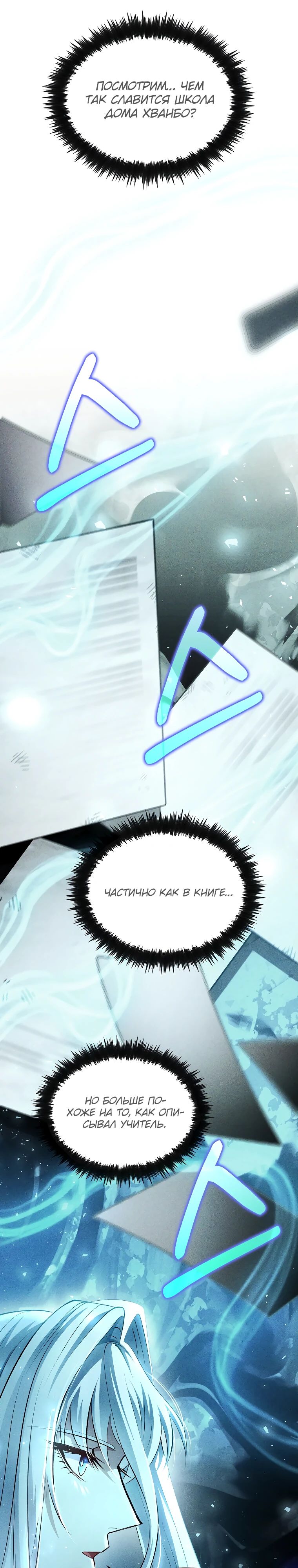 Манга Вторая жизнь хирурга - Глава 205 Страница 23