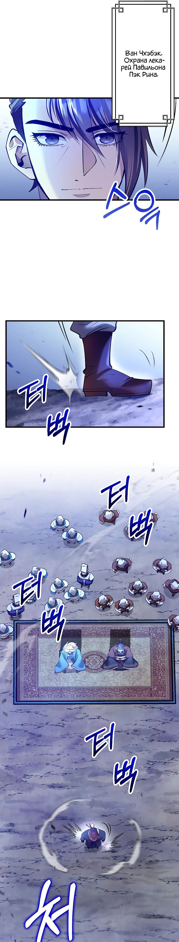 Манга Вторая жизнь хирурга - Глава 205 Страница 19