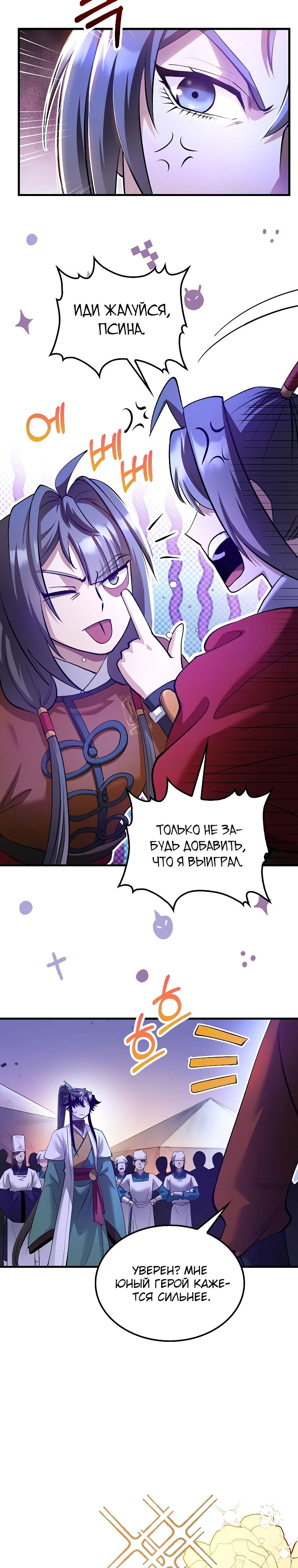 Манга Вторая жизнь хирурга - Глава 205 Страница 11