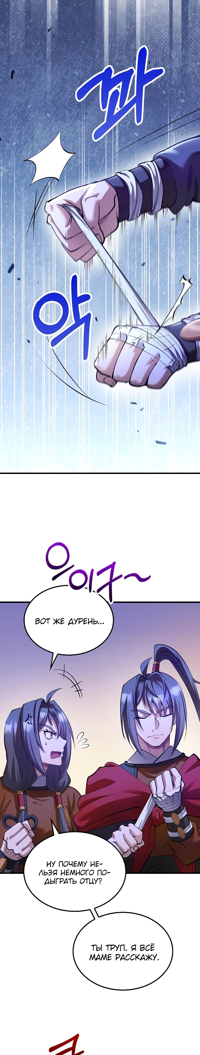 Манга Вторая жизнь хирурга - Глава 205 Страница 10