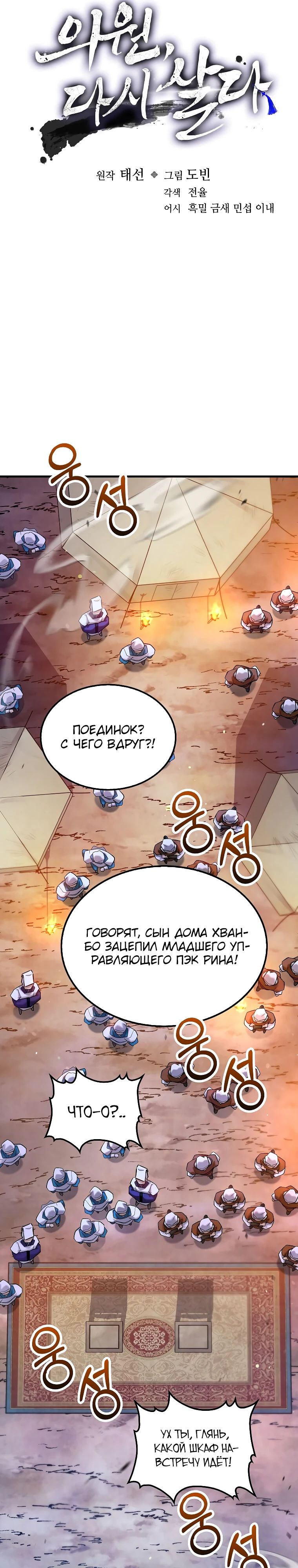 Манга Вторая жизнь хирурга - Глава 205 Страница 7