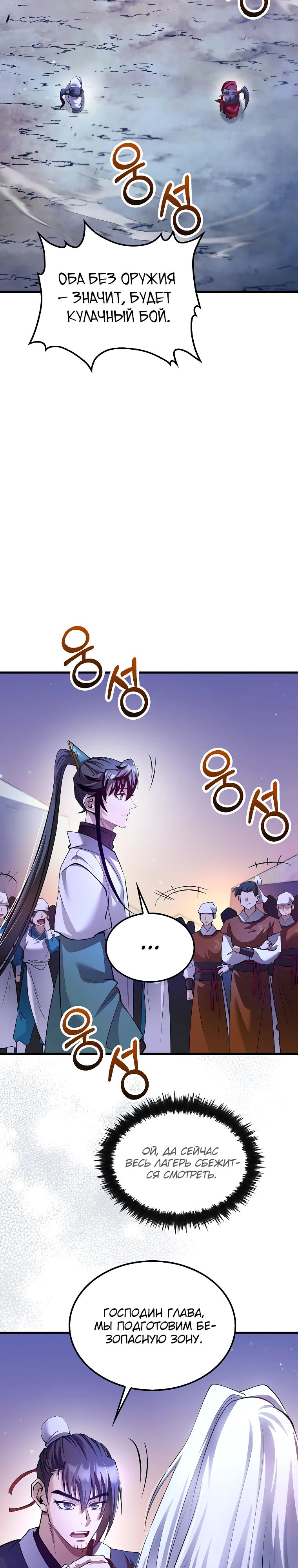 Манга Вторая жизнь хирурга - Глава 205 Страница 8