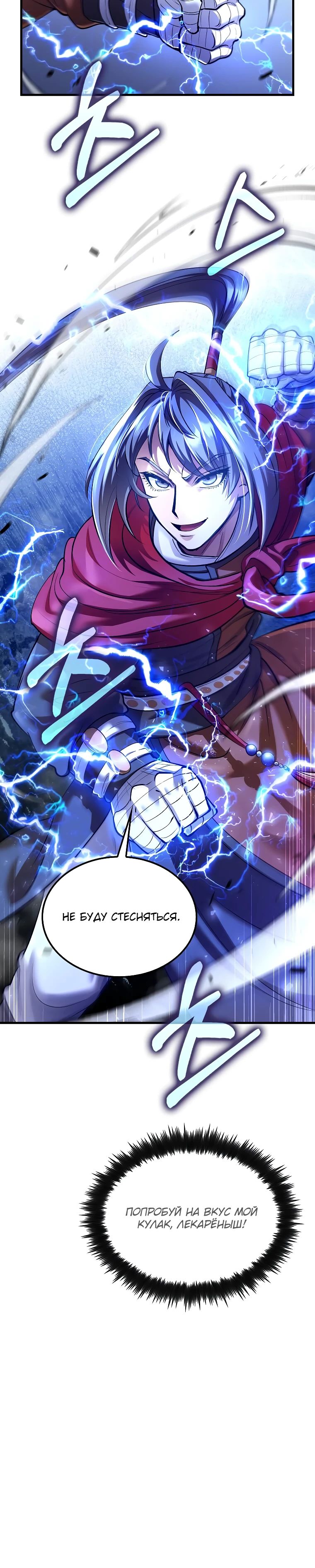 Манга Вторая жизнь хирурга - Глава 205 Страница 29