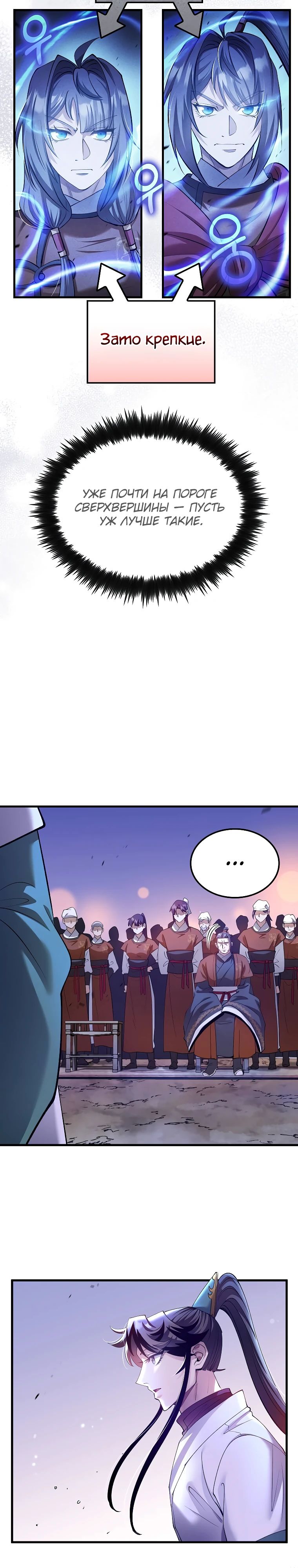 Манга Вторая жизнь хирурга - Глава 205 Страница 15