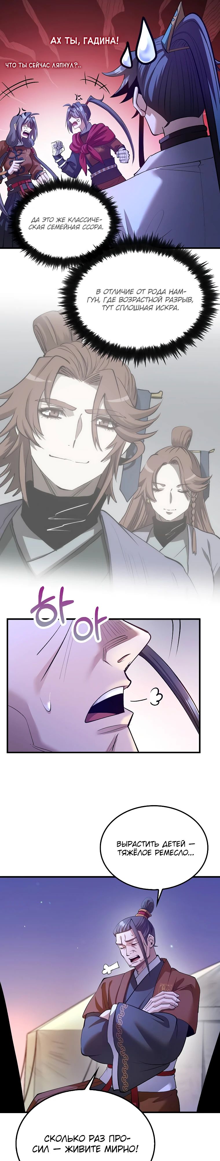 Манга Вторая жизнь хирурга - Глава 205 Страница 13