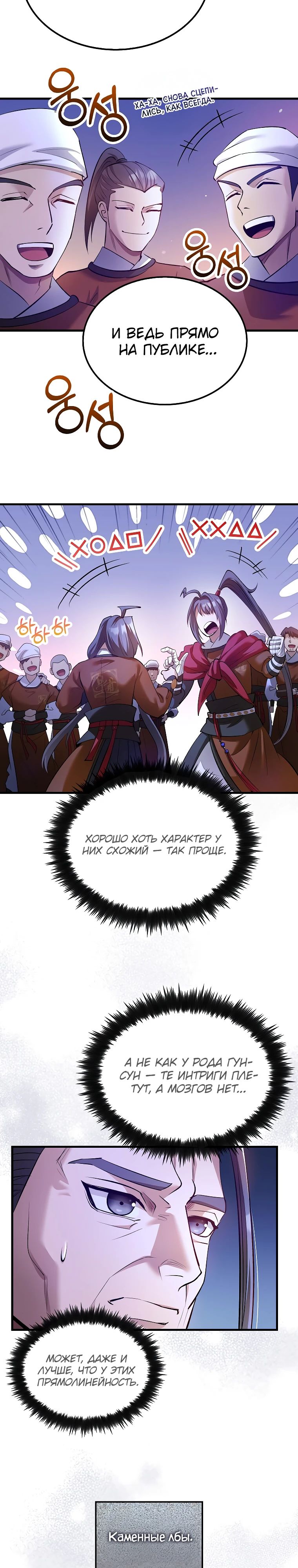 Манга Вторая жизнь хирурга - Глава 205 Страница 14