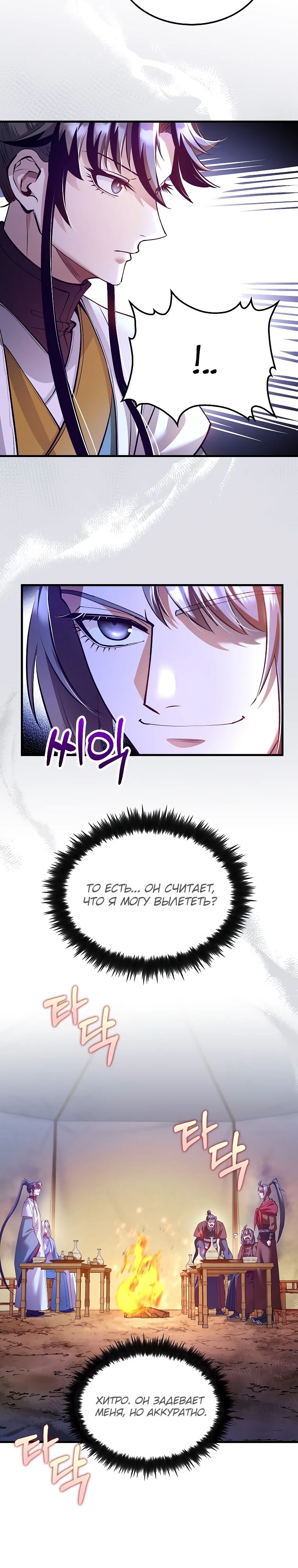 Манга Вторая жизнь хирурга - Глава 205 Страница 2