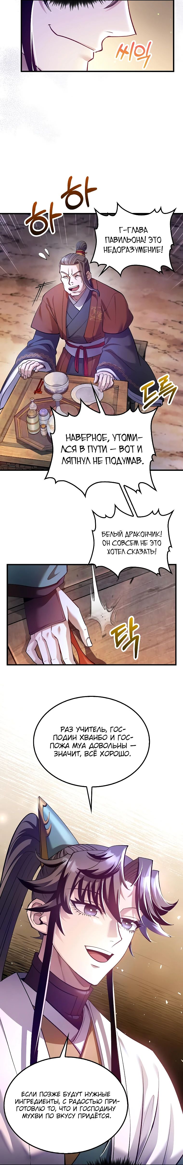 Манга Вторая жизнь хирурга - Глава 204 Страница 18