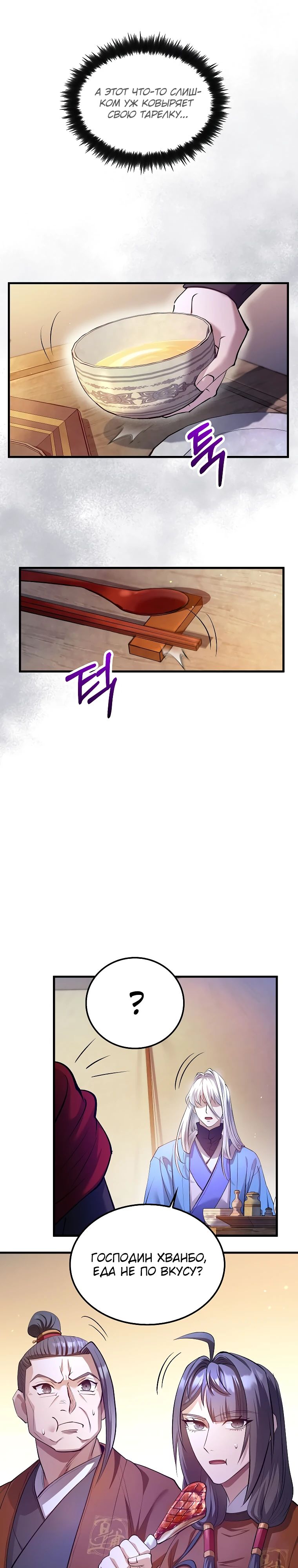 Манга Вторая жизнь хирурга - Глава 204 Страница 15