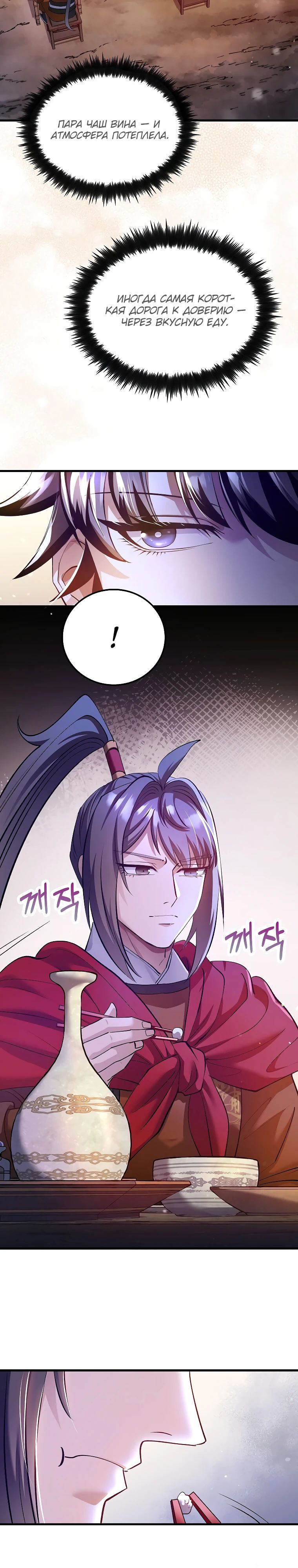 Манга Вторая жизнь хирурга - Глава 204 Страница 14