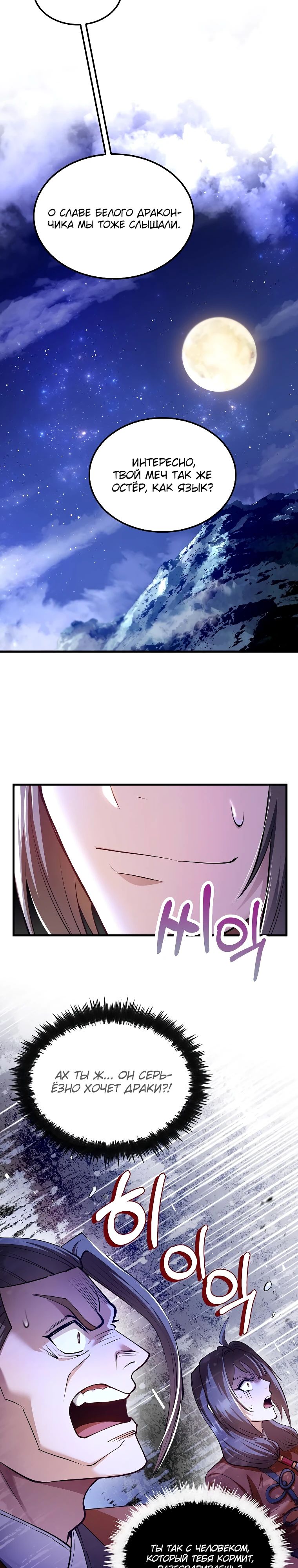 Манга Вторая жизнь хирурга - Глава 204 Страница 20