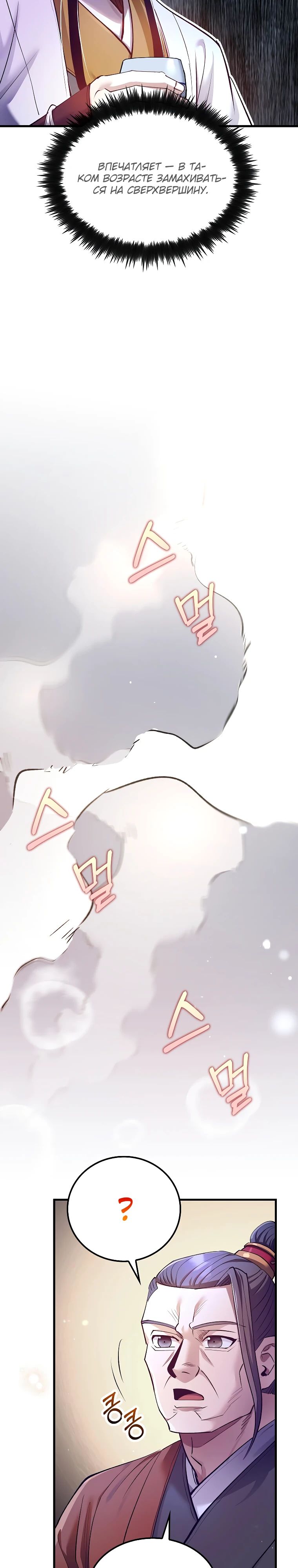 Манга Вторая жизнь хирурга - Глава 204 Страница 8