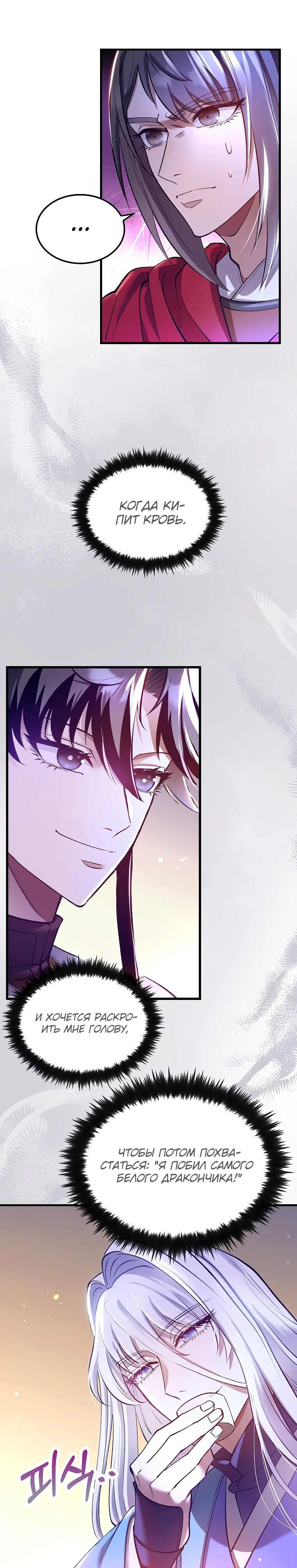 Манга Вторая жизнь хирурга - Глава 204 Страница 26