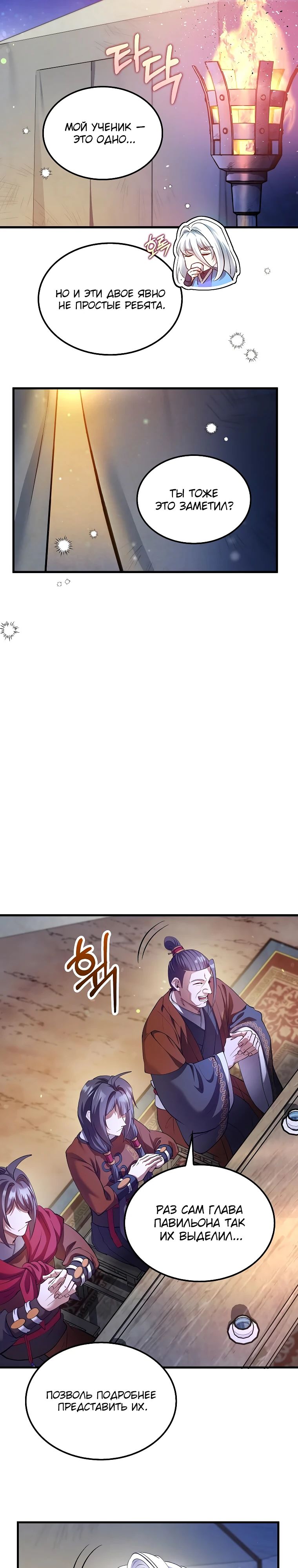 Манга Вторая жизнь хирурга - Глава 204 Страница 4