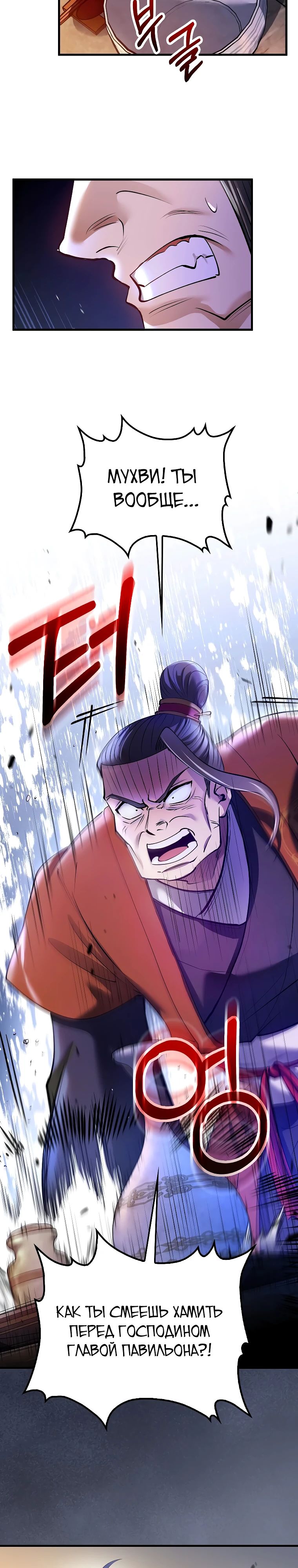 Манга Вторая жизнь хирурга - Глава 204 Страница 23