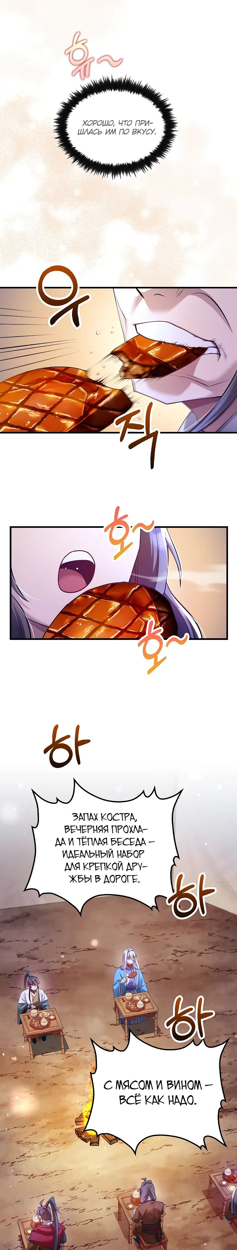 Манга Вторая жизнь хирурга - Глава 204 Страница 13