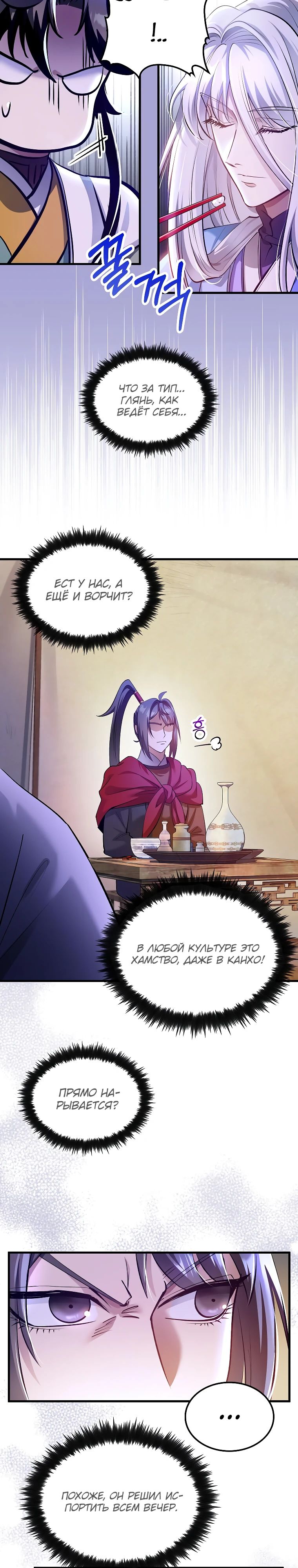 Манга Вторая жизнь хирурга - Глава 204 Страница 17