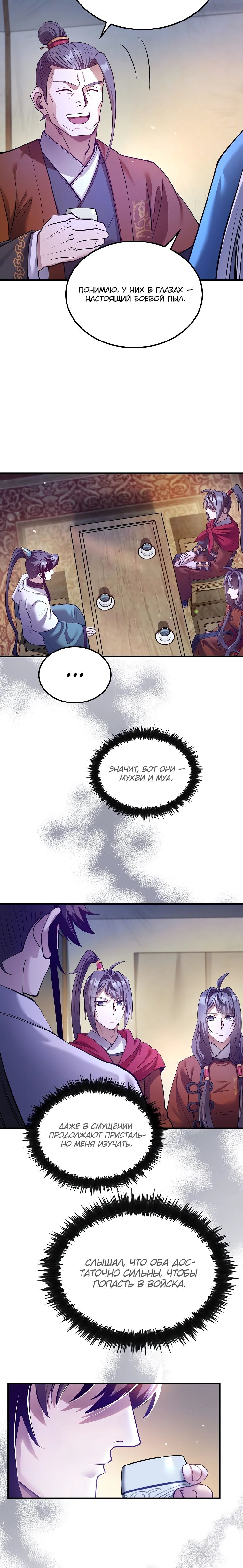 Манга Вторая жизнь хирурга - Глава 204 Страница 6