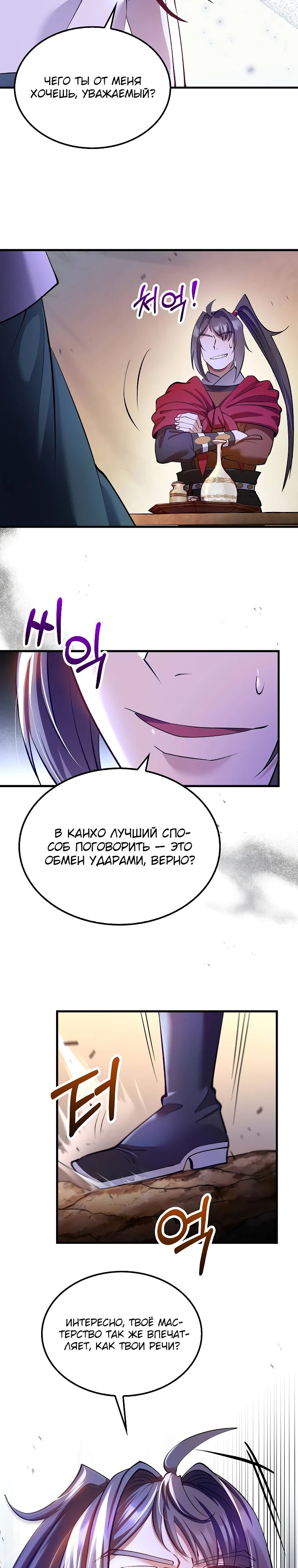 Манга Вторая жизнь хирурга - Глава 204 Страница 28