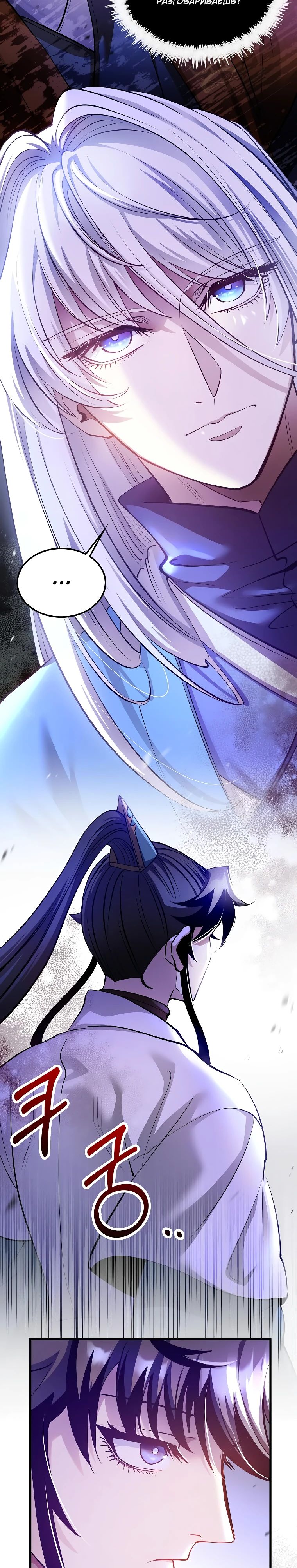 Манга Вторая жизнь хирурга - Глава 204 Страница 21