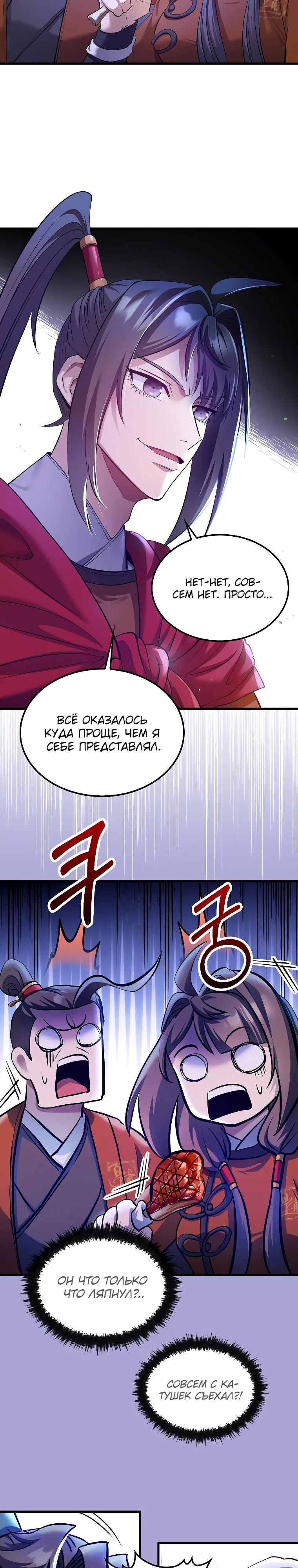 Манга Вторая жизнь хирурга - Глава 204 Страница 16