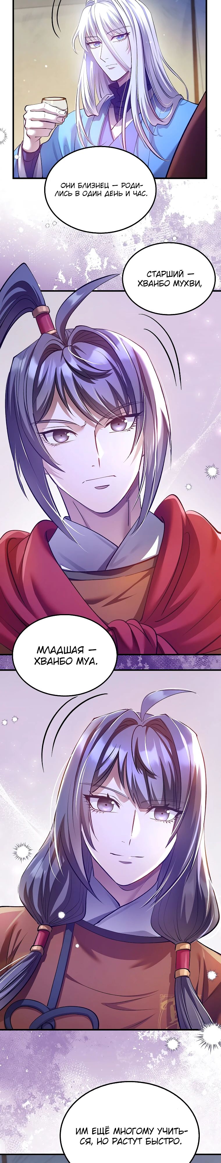 Манга Вторая жизнь хирурга - Глава 204 Страница 5