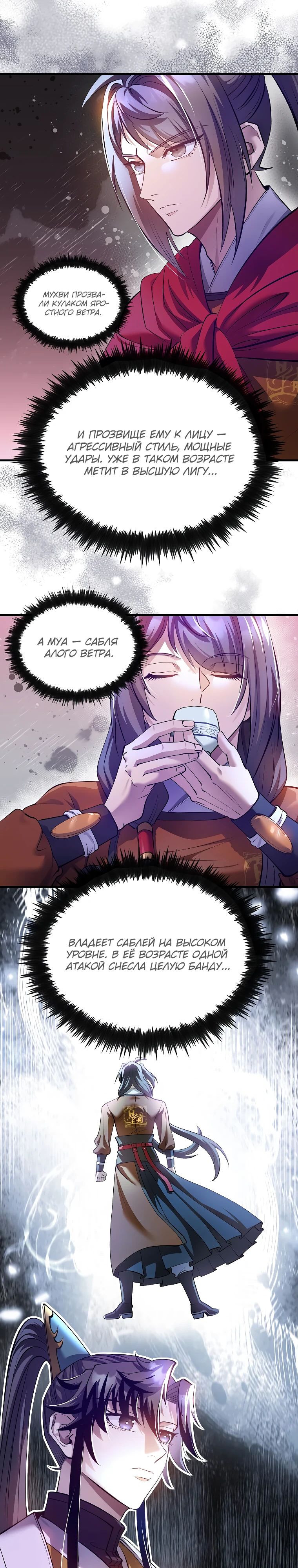 Манга Вторая жизнь хирурга - Глава 204 Страница 7