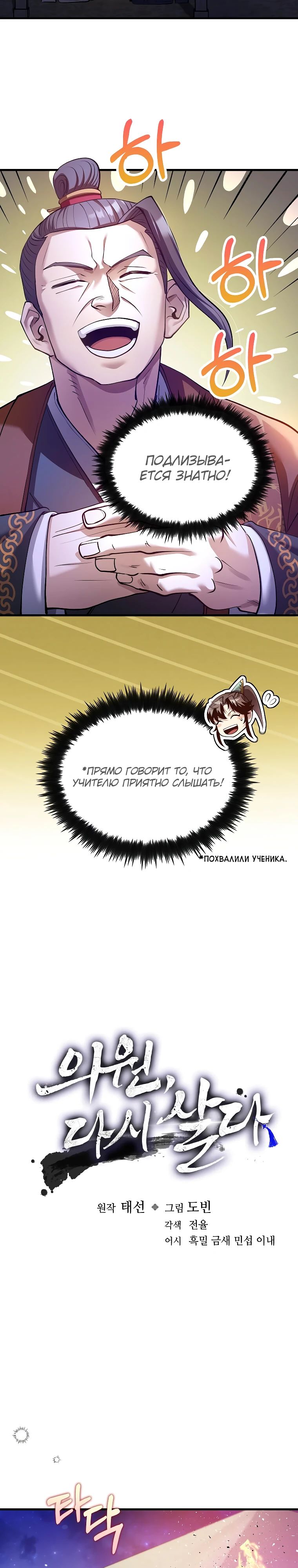 Манга Вторая жизнь хирурга - Глава 204 Страница 3