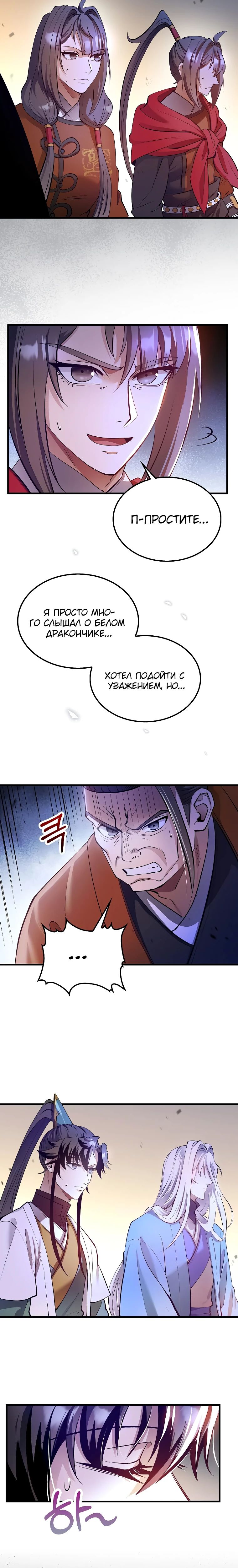 Манга Вторая жизнь хирурга - Глава 204 Страница 24