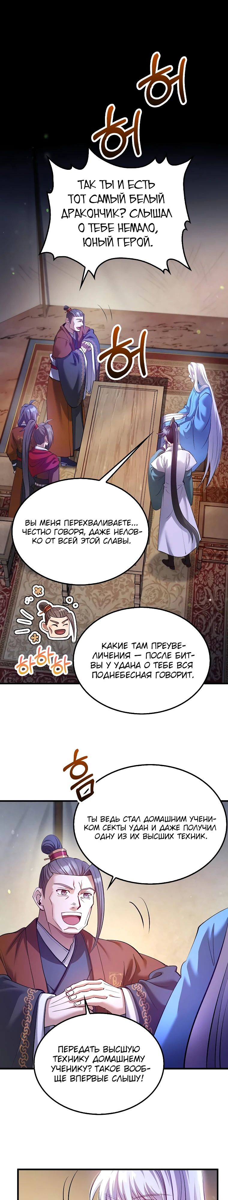 Манга Вторая жизнь хирурга - Глава 204 Страница 1