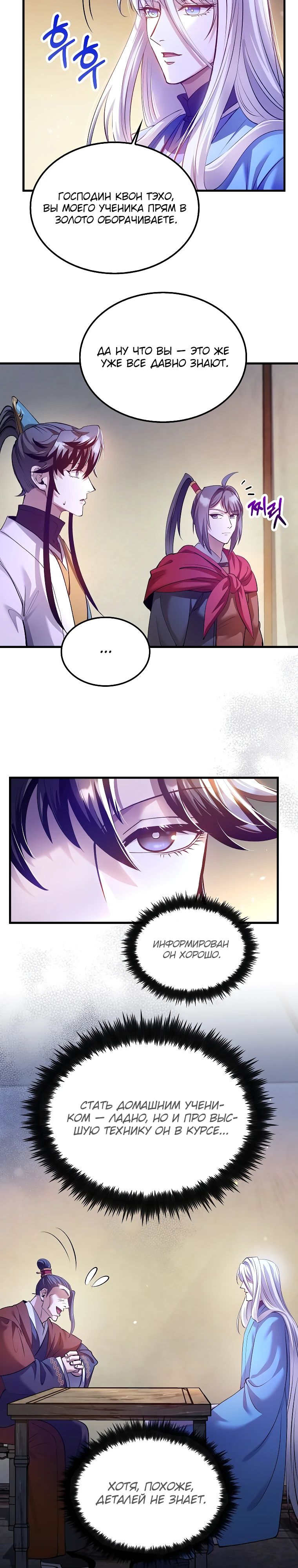 Манга Вторая жизнь хирурга - Глава 204 Страница 2