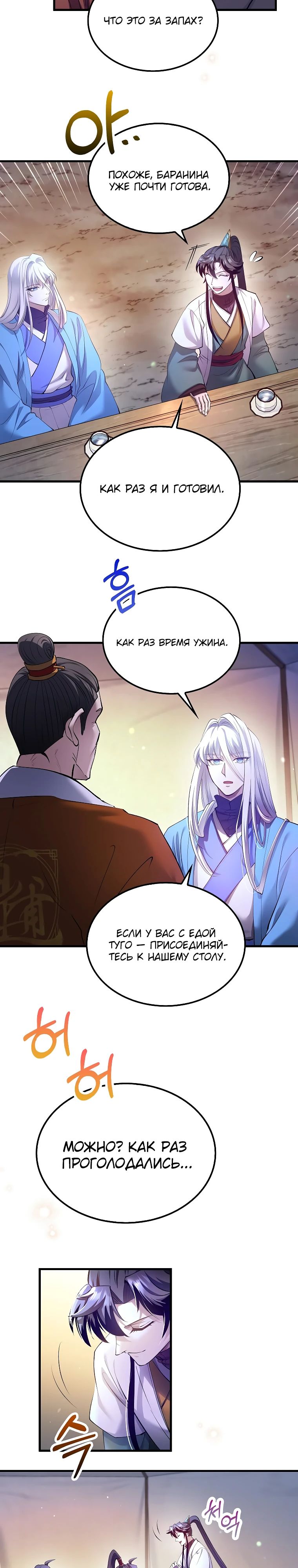 Манга Вторая жизнь хирурга - Глава 204 Страница 9