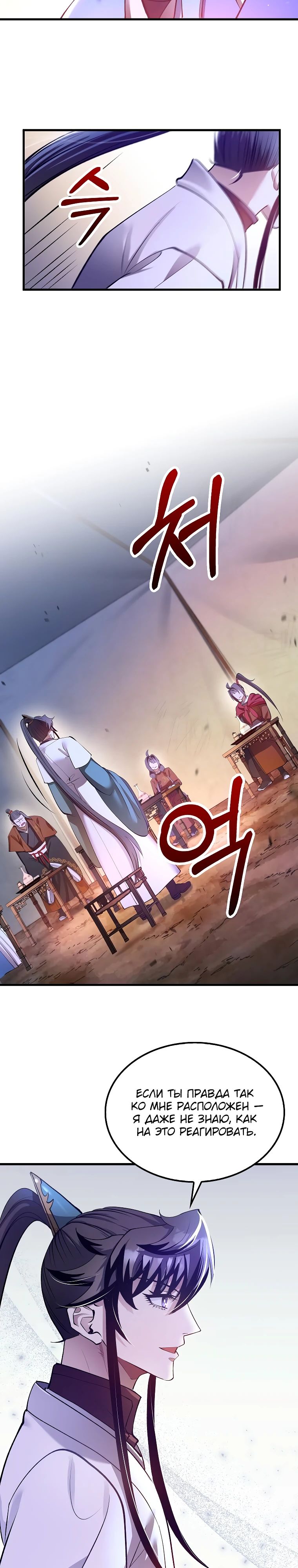 Манга Вторая жизнь хирурга - Глава 204 Страница 27