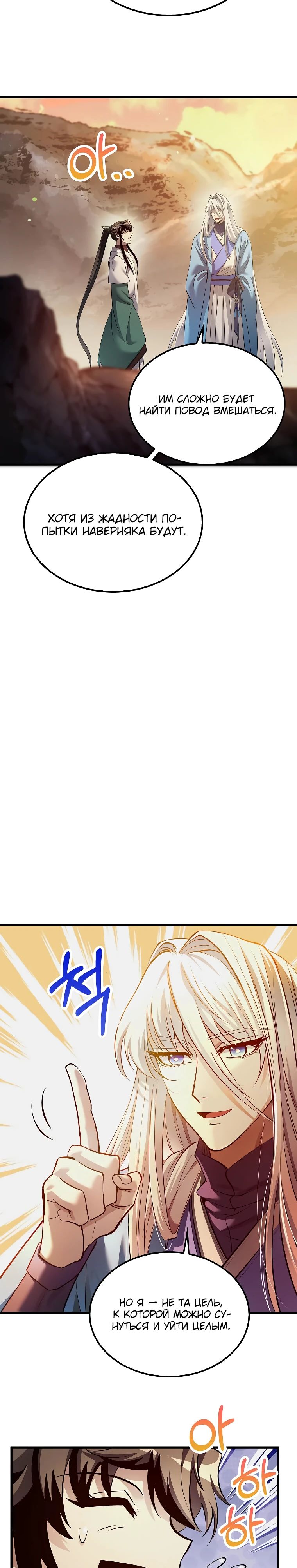 Манга Вторая жизнь хирурга - Глава 203 Страница 15