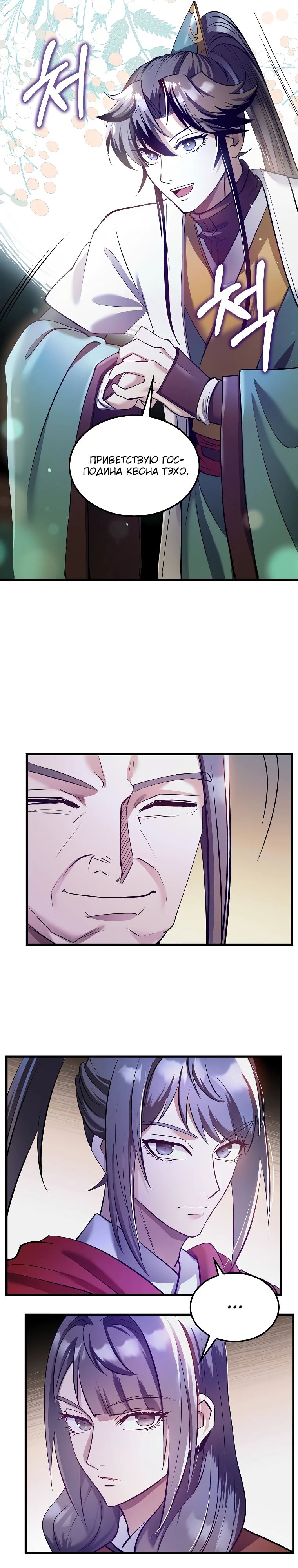 Манга Вторая жизнь хирурга - Глава 203 Страница 31