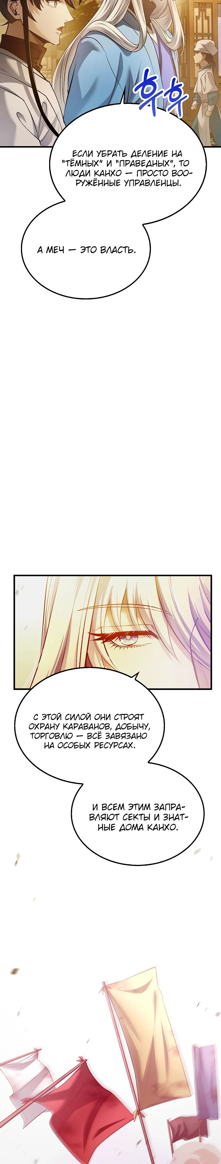 Манга Вторая жизнь хирурга - Глава 203 Страница 8