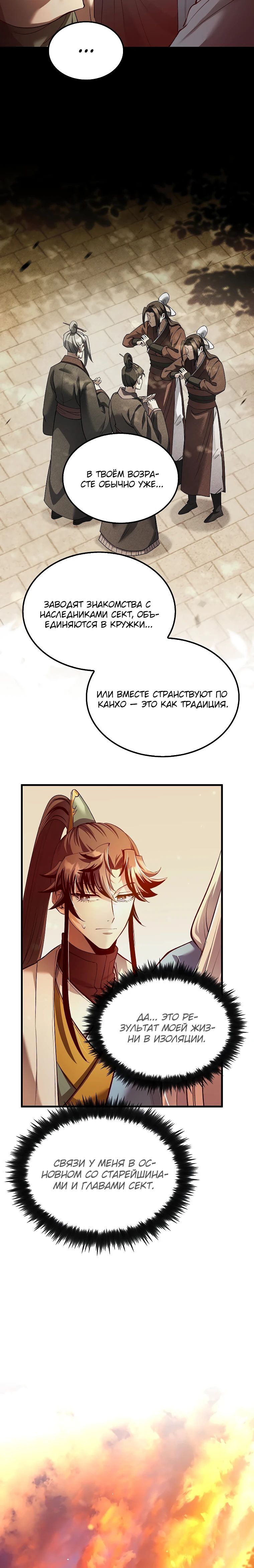 Манга Вторая жизнь хирурга - Глава 203 Страница 18