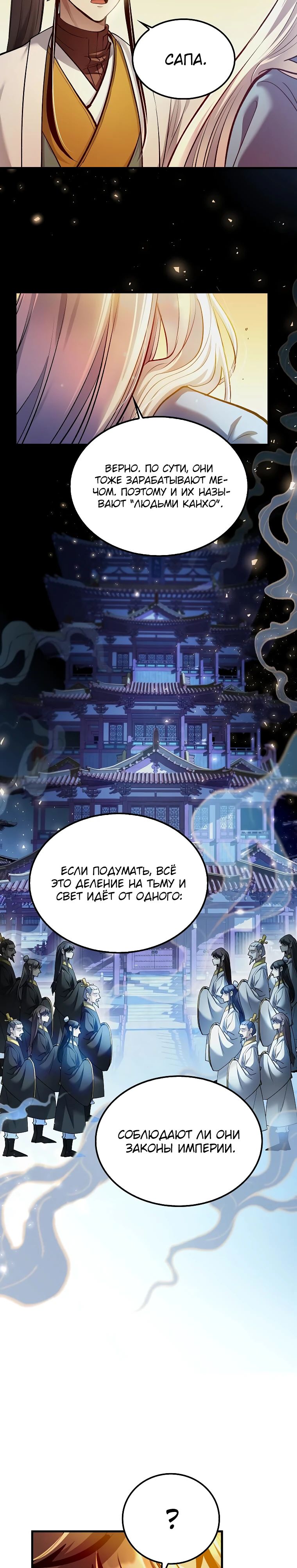 Манга Вторая жизнь хирурга - Глава 203 Страница 11