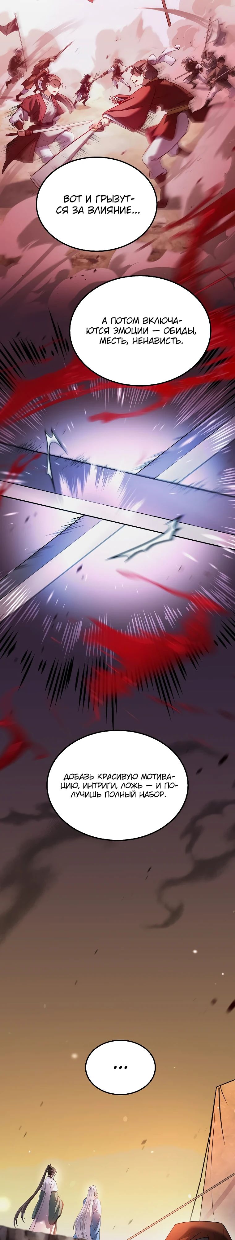 Манга Вторая жизнь хирурга - Глава 203 Страница 9