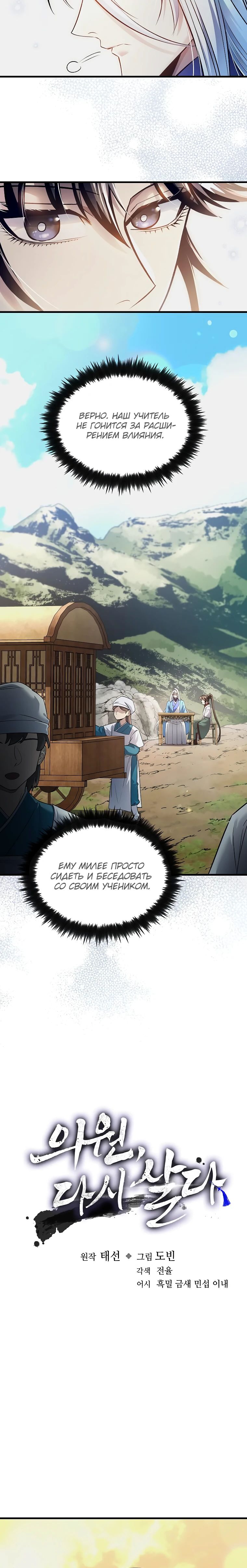 Манга Вторая жизнь хирурга - Глава 203 Страница 6