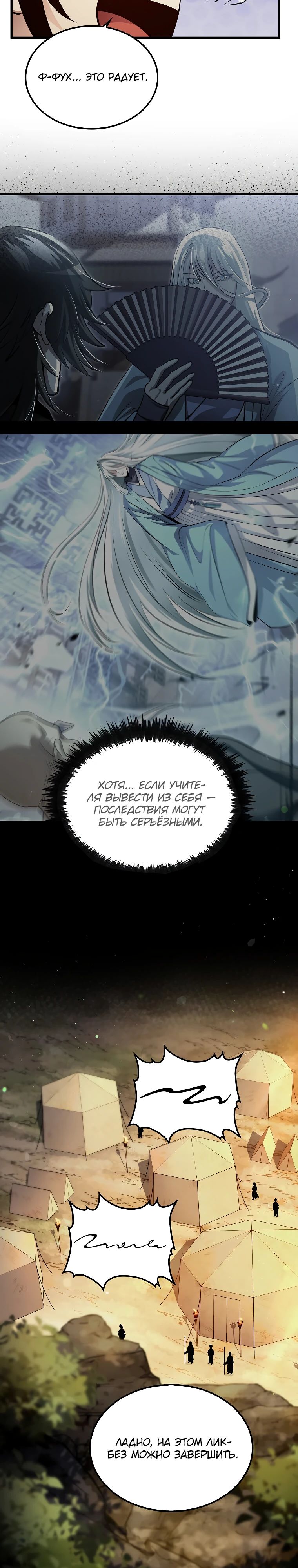 Манга Вторая жизнь хирурга - Глава 203 Страница 16