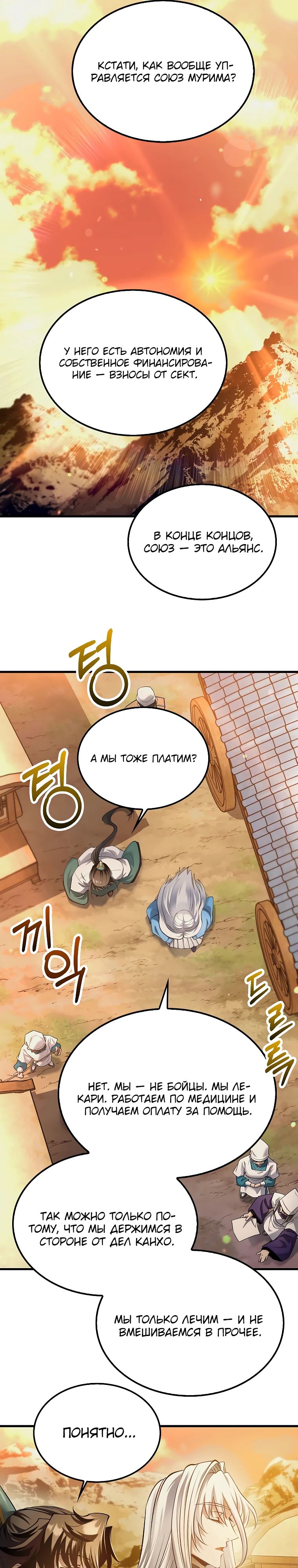 Манга Вторая жизнь хирурга - Глава 203 Страница 7