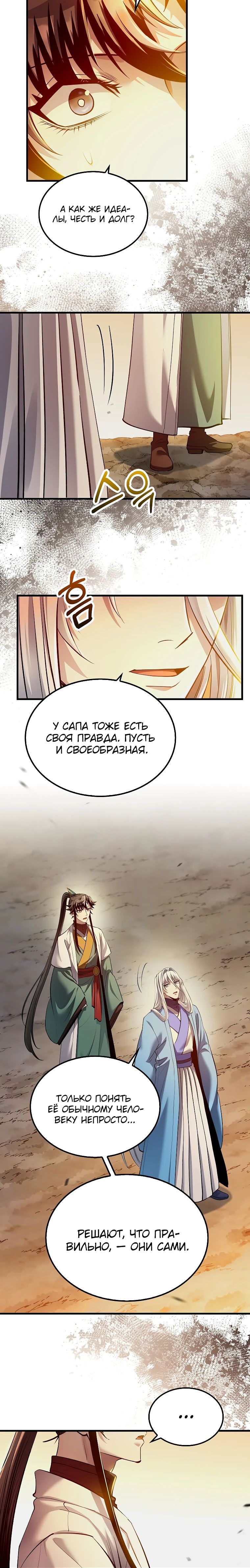 Манга Вторая жизнь хирурга - Глава 203 Страница 12