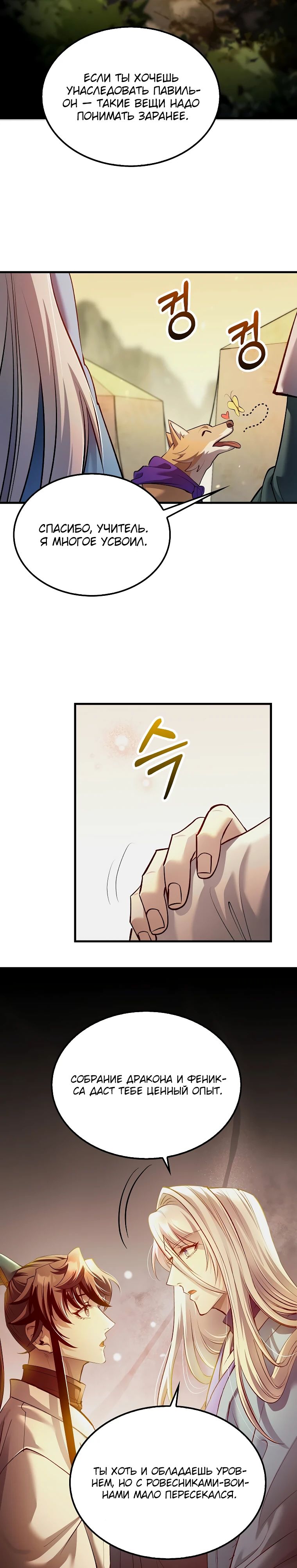 Манга Вторая жизнь хирурга - Глава 203 Страница 17